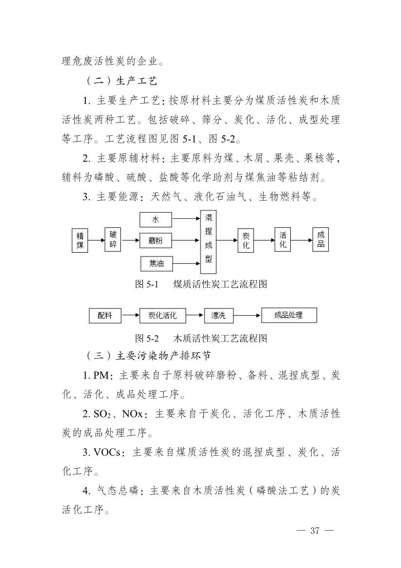 111910045383_01_37.Jpeg 河南省重污染天气重点行业、通用行业应急减排措施制定技术指南(2024年修订版)(图37)