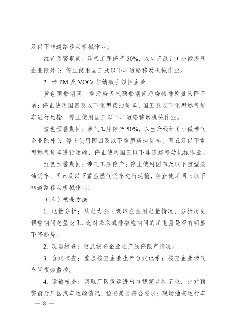 111910064997_02_8.Jpeg 河南省重污染天气重点行业、通用行业应急减排措施制定技术指南(2024年修订版)(图88)