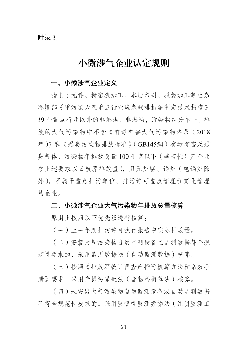 111910064997_02_21.Jpeg 河南省重污染天气重点行业、通用行业应急减排措施制定技术指南(2024年修订版)(图101)