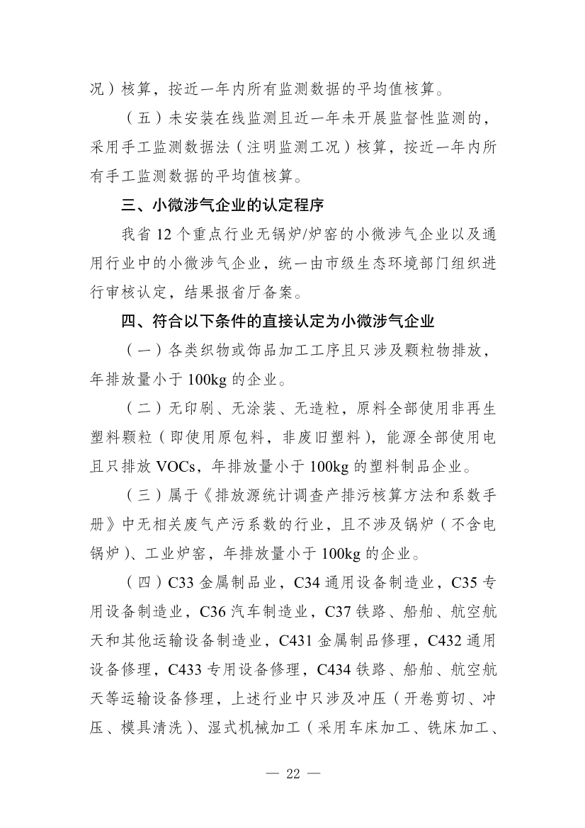 111910064997_02_22.Jpeg 河南省重污染天气重点行业、通用行业应急减排措施制定技术指南(2024年修订版)(图102)