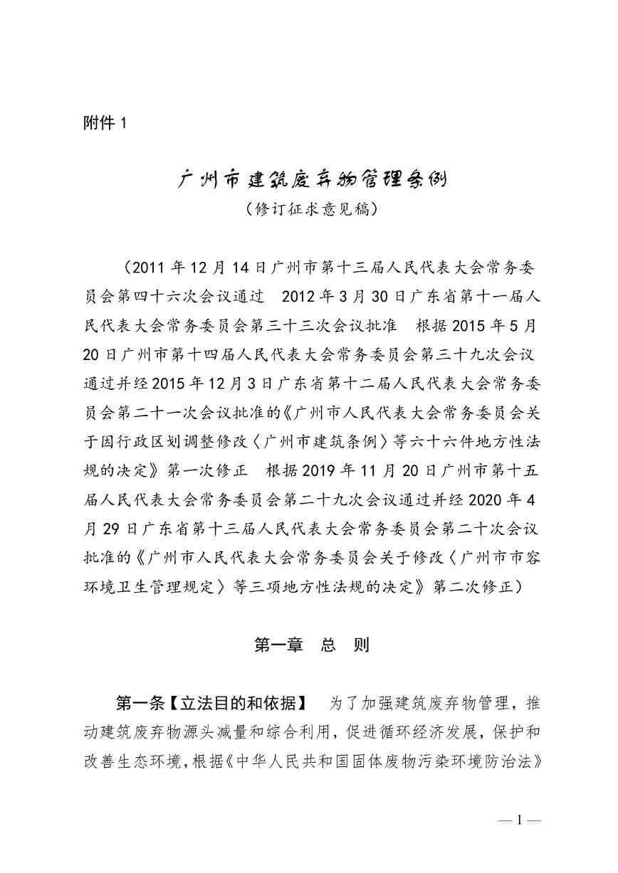 《广州市建筑废弃物管理条例（修订征求意见稿）》公开征求意见(图2)