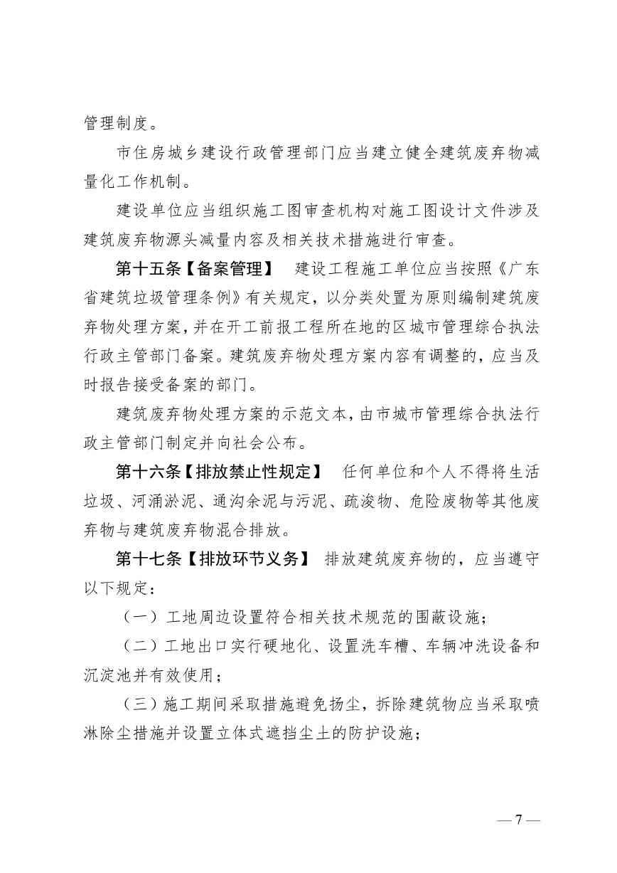 《广州市建筑废弃物管理条例（修订征求意见稿）》公开征求意见(图8)