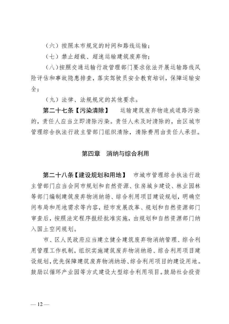 《广州市建筑废弃物管理条例（修订征求意见稿）》公开征求意见(图13)