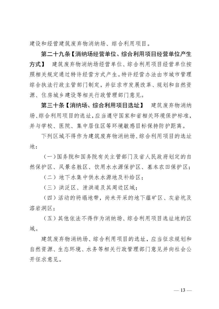 《广州市建筑废弃物管理条例（修订征求意见稿）》公开征求意见(图14)