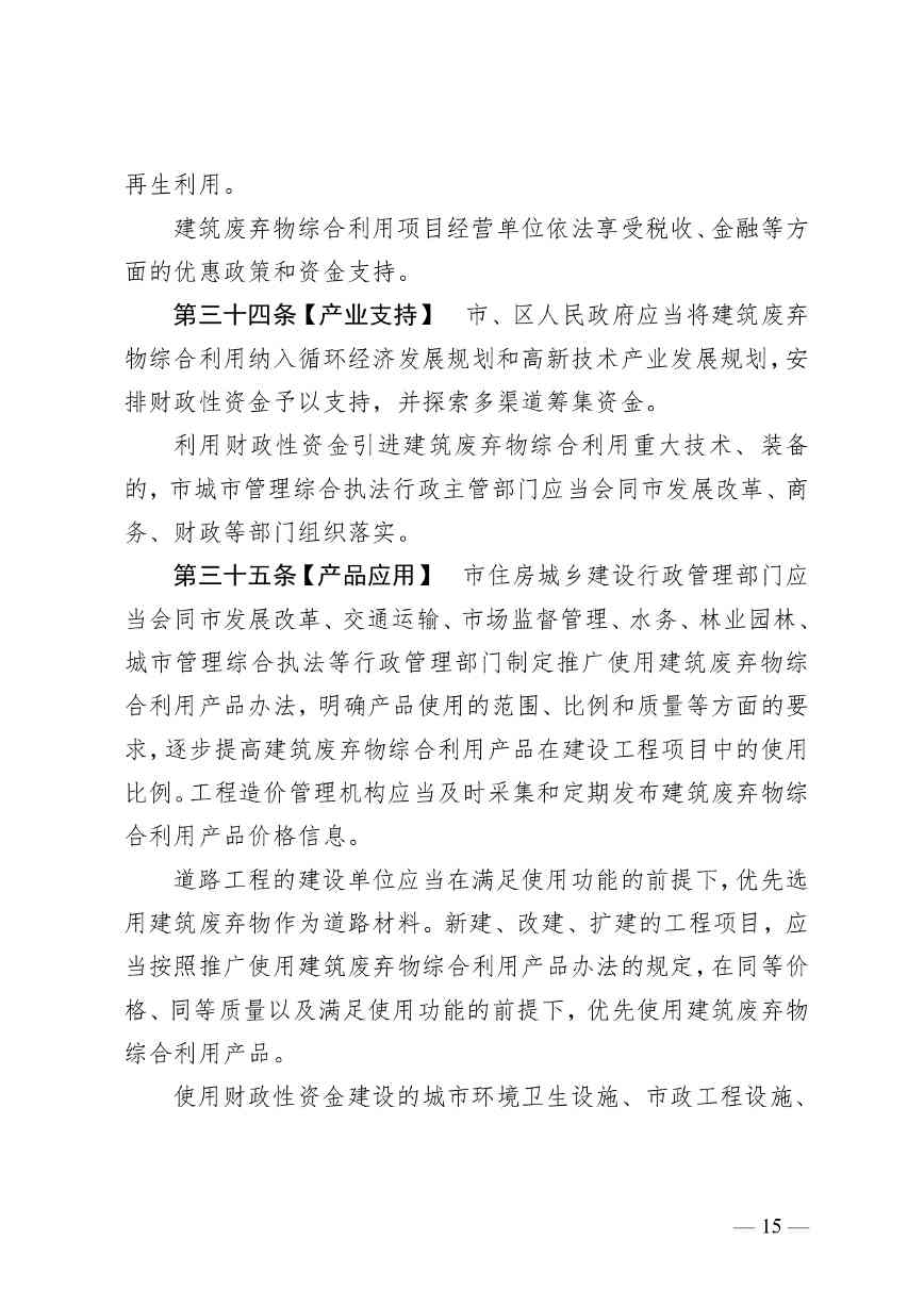 《广州市建筑废弃物管理条例（修订征求意见稿）》公开征求意见(图16)