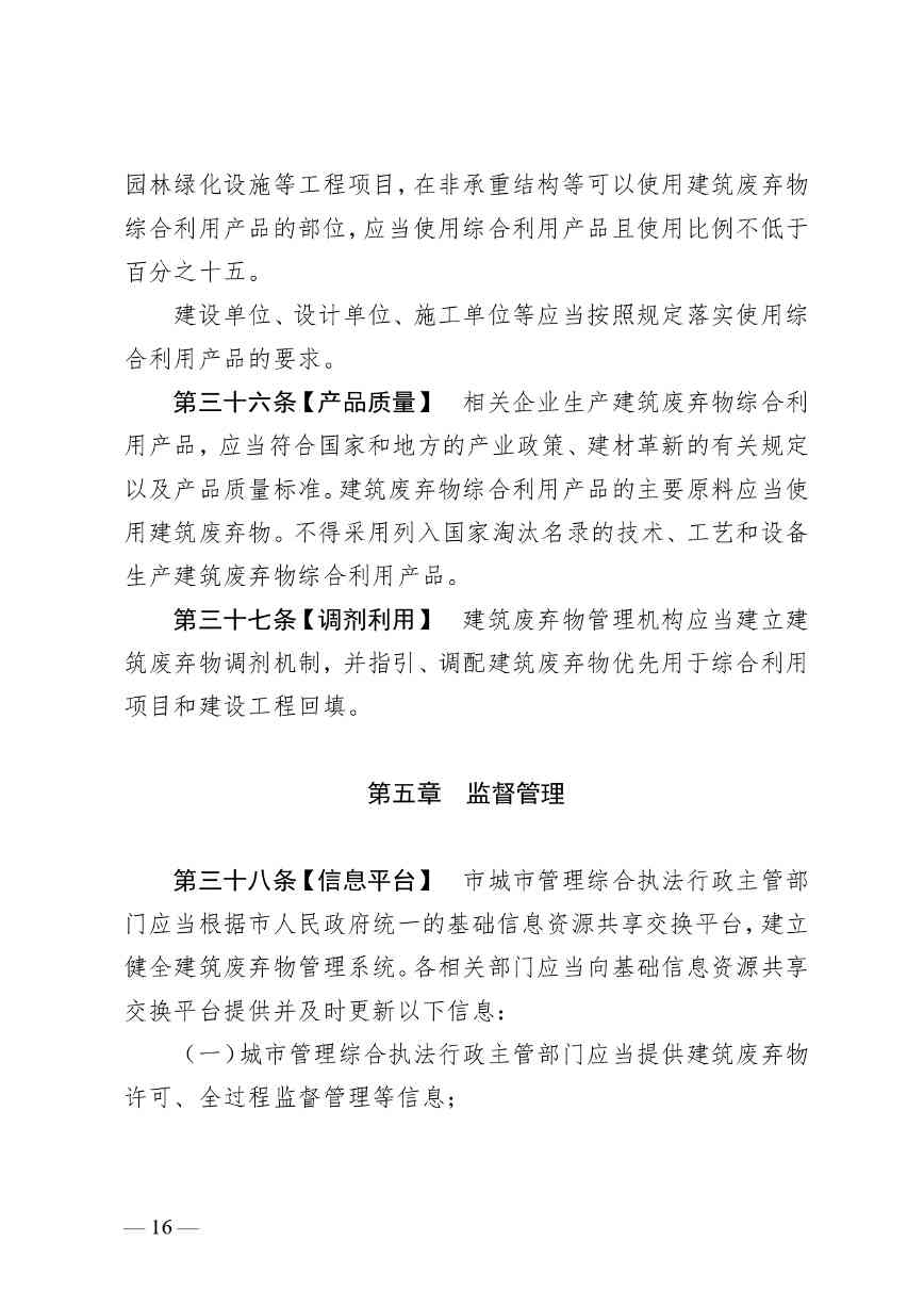 《广州市建筑废弃物管理条例（修订征求意见稿）》公开征求意见(图17)