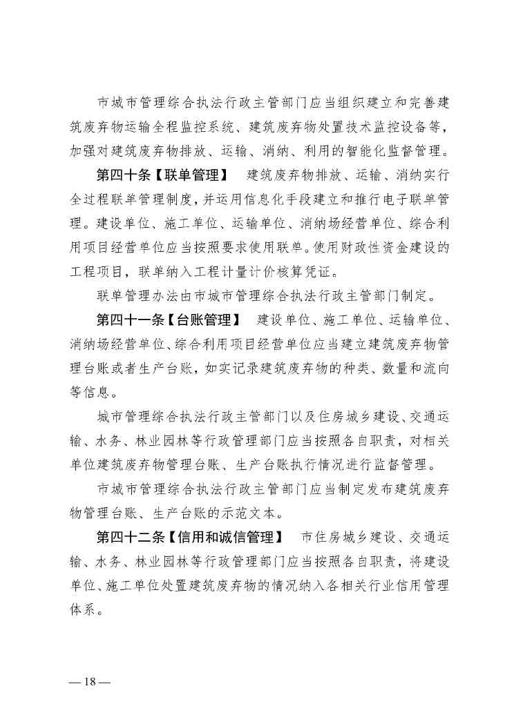 《广州市建筑废弃物管理条例（修订征求意见稿）》公开征求意见(图19)