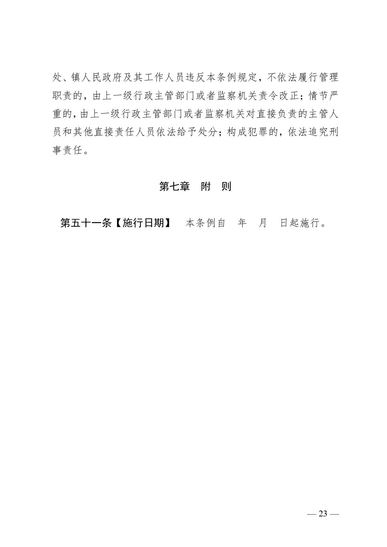 《广州市建筑废弃物管理条例（修订征求意见稿）》公开征求意见(图24)