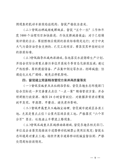 湖北省发布《2024-2025年秋冬季大气污染防治攻坚帮扶工作方案》(图10)