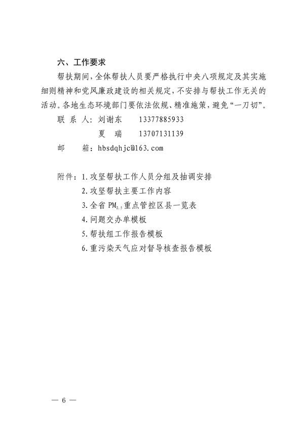 湖北省发布《2024-2025年秋冬季大气污染防治攻坚帮扶工作方案》(图6)
