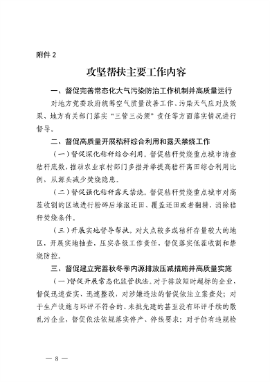 湖北省发布《2024-2025年秋冬季大气污染防治攻坚帮扶工作方案》(图9)