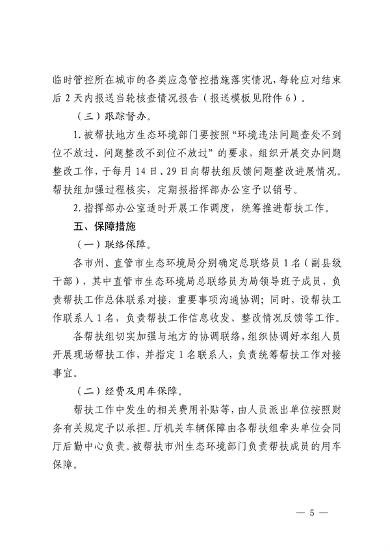 湖北省发布《2024-2025年秋冬季大气污染防治攻坚帮扶工作方案》(图5)