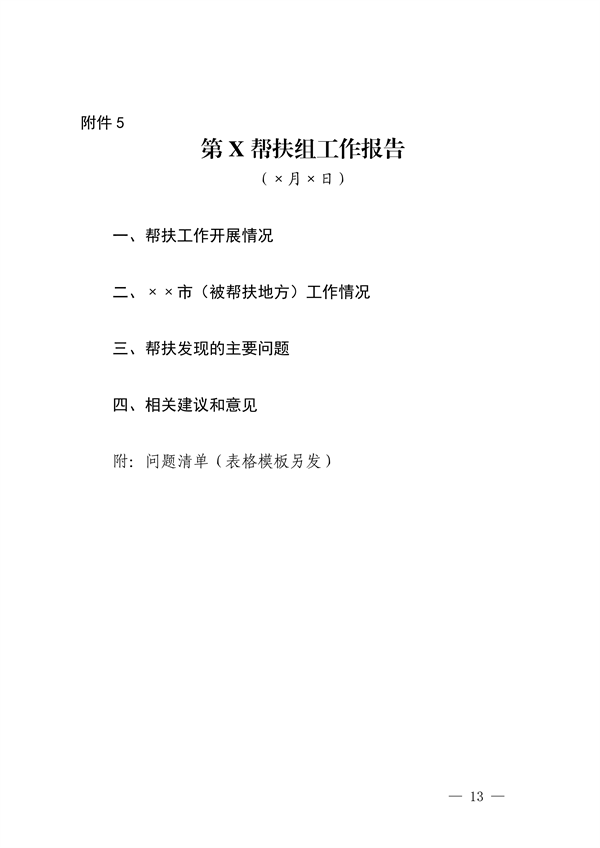 湖北省发布《2024-2025年秋冬季大气污染防治攻坚帮扶工作方案》(图14)