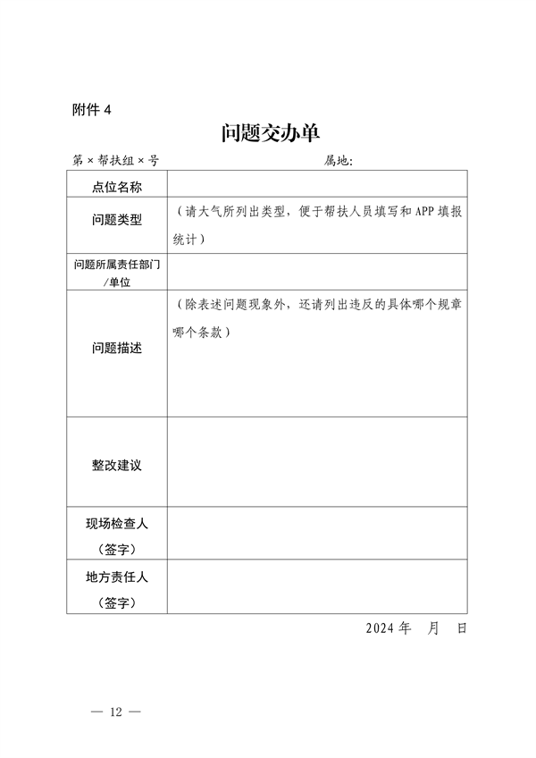 湖北省发布《2024-2025年秋冬季大气污染防治攻坚帮扶工作方案》(图13)