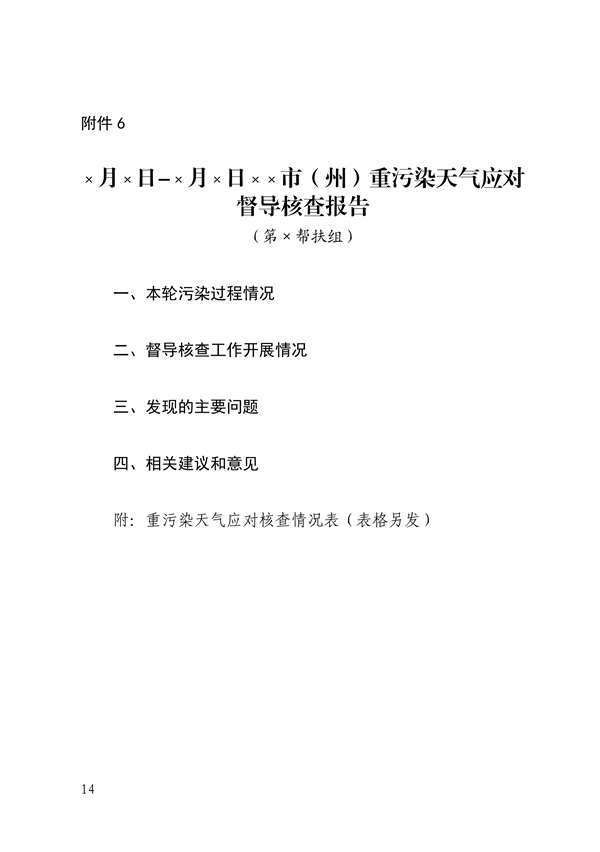 湖北省发布《2024-2025年秋冬季大气污染防治攻坚帮扶工作方案》(图15)