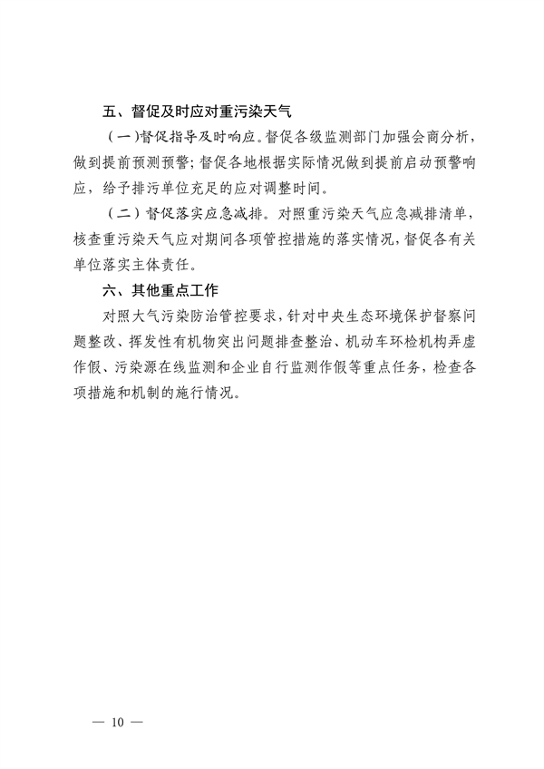 湖北省发布《2024-2025年秋冬季大气污染防治攻坚帮扶工作方案》(图11)