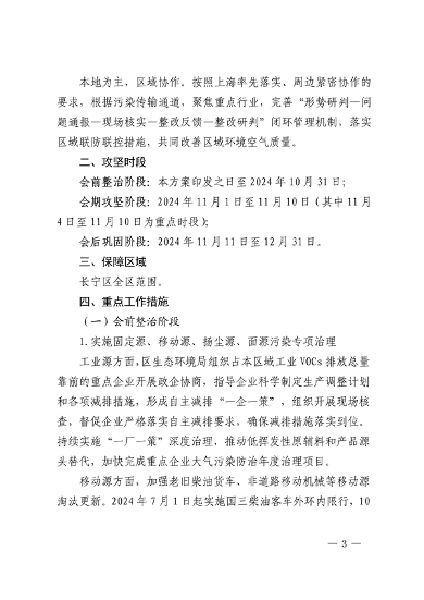 长宁区2024年空气质量改善专项攻坚方案(图3)
