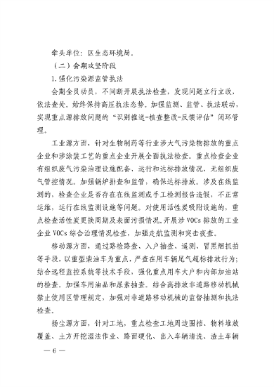 长宁区2024年空气质量改善专项攻坚方案(图6)