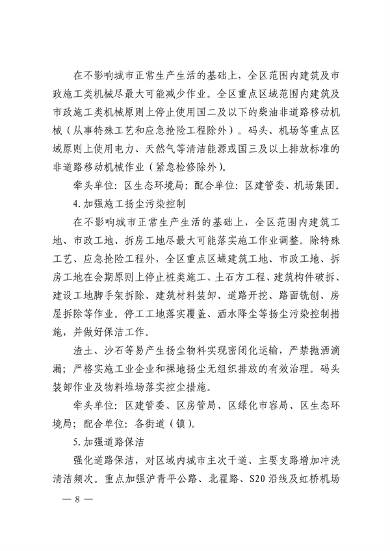 长宁区2024年空气质量改善专项攻坚方案(图9)