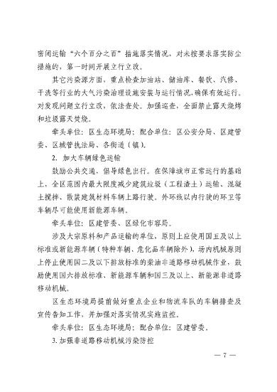 长宁区2024年空气质量改善专项攻坚方案(图8)