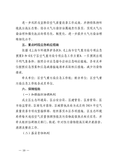 长宁区2024年空气质量改善专项攻坚方案(图11)