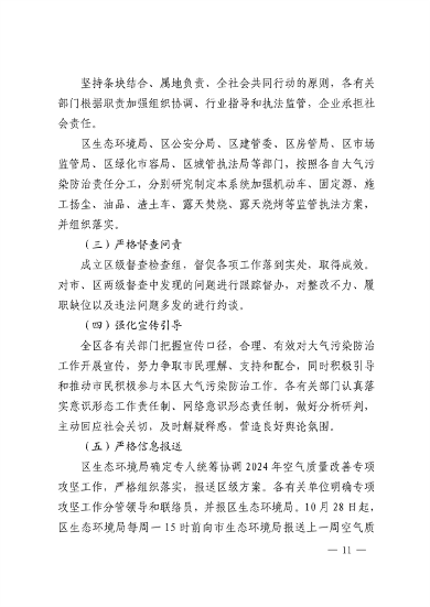长宁区2024年空气质量改善专项攻坚方案(图12)
