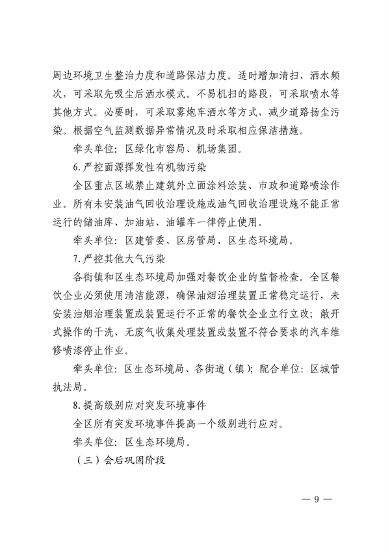 长宁区2024年空气质量改善专项攻坚方案(图10)