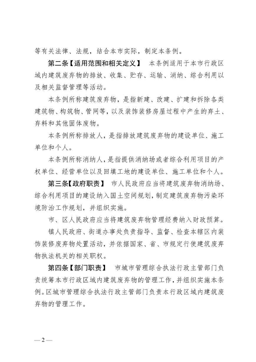 《广州市建筑废弃物管理条例（修订征求意见稿）》公开征求意见(图3)