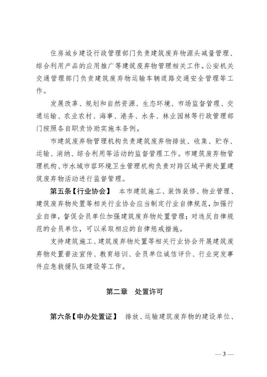 《广州市建筑废弃物管理条例（修订征求意见稿）》公开征求意见(图4)