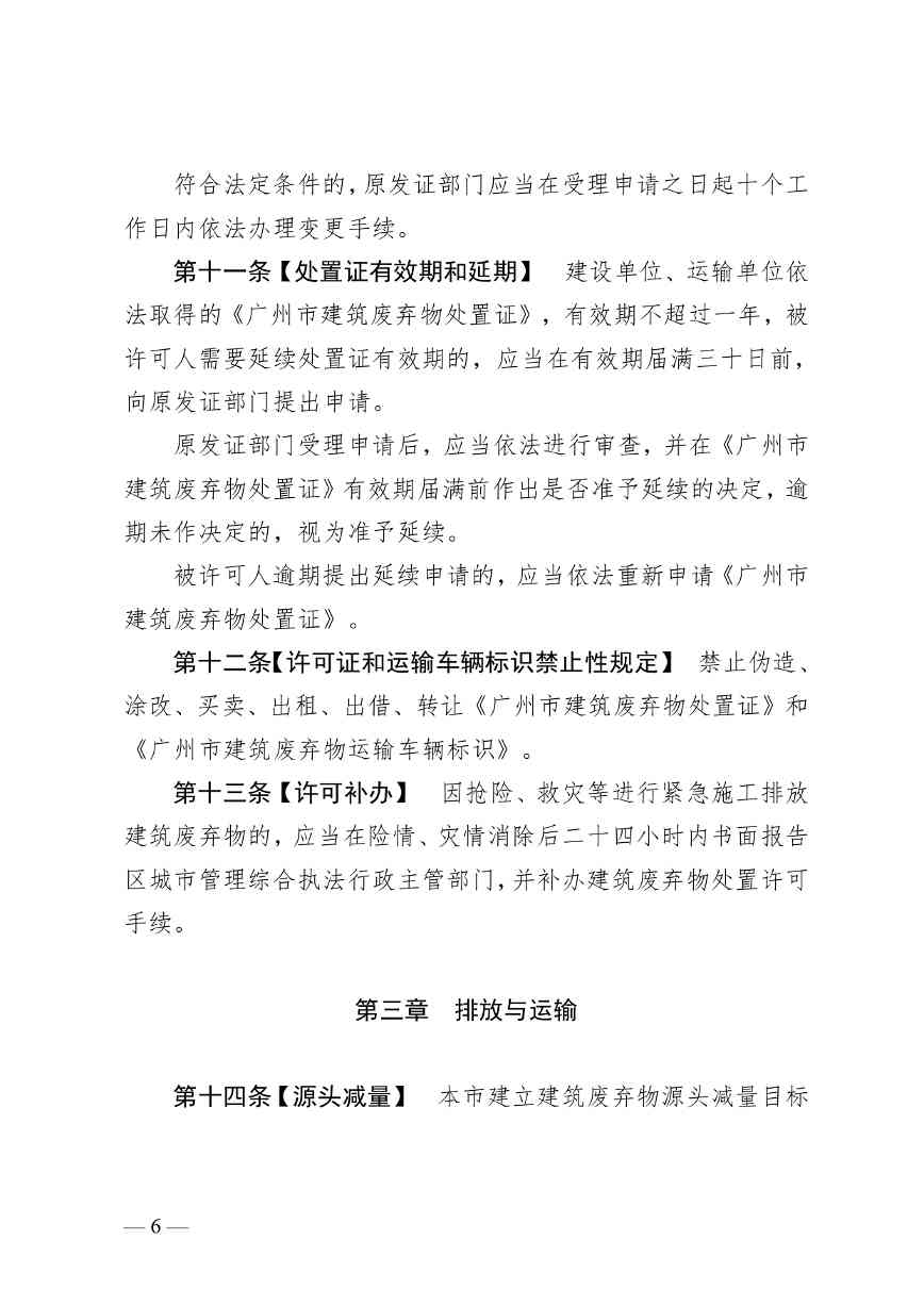 《广州市建筑废弃物管理条例（修订征求意见稿）》公开征求意见(图7)