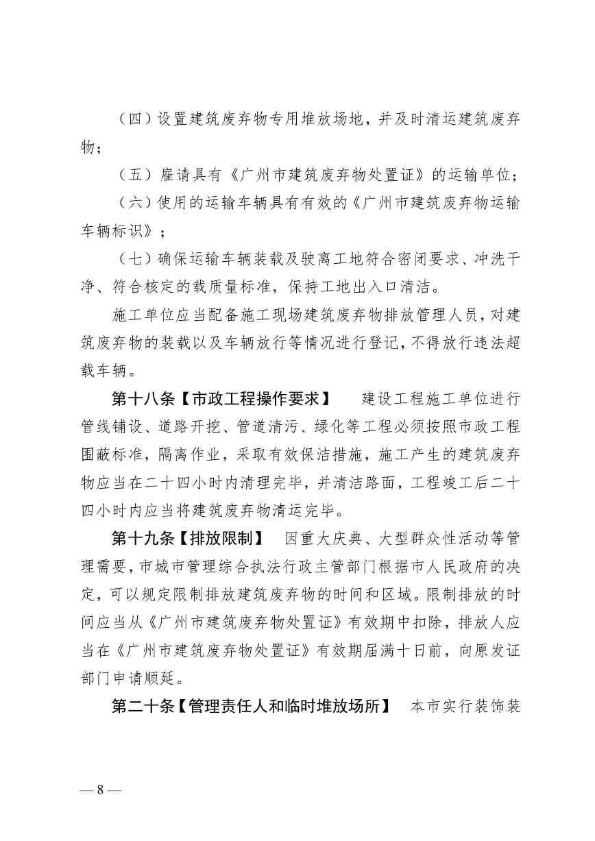 《广州市建筑废弃物管理条例（修订征求意见稿）》公开征求意见(图9)