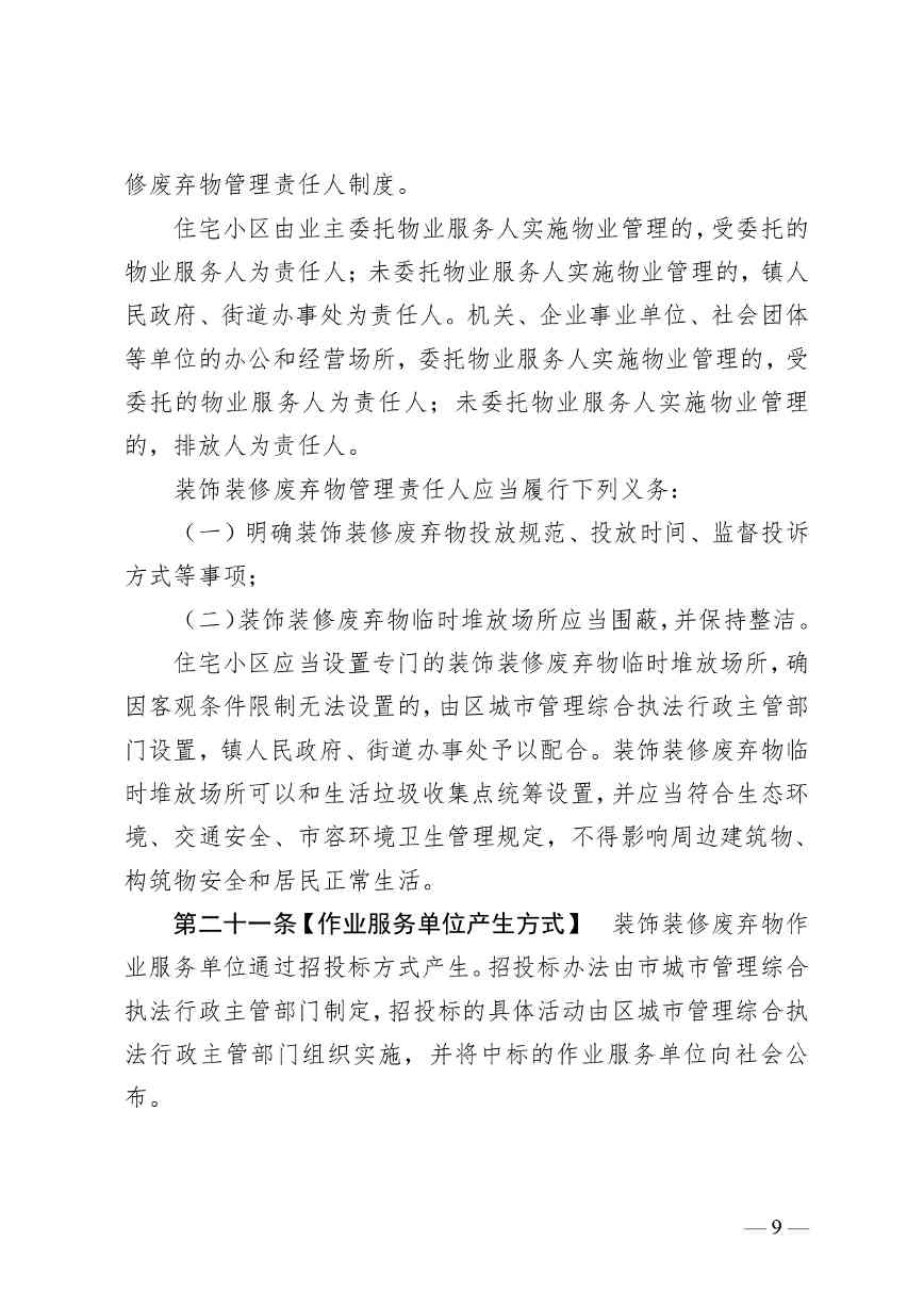 《广州市建筑废弃物管理条例（修订征求意见稿）》公开征求意见(图10)