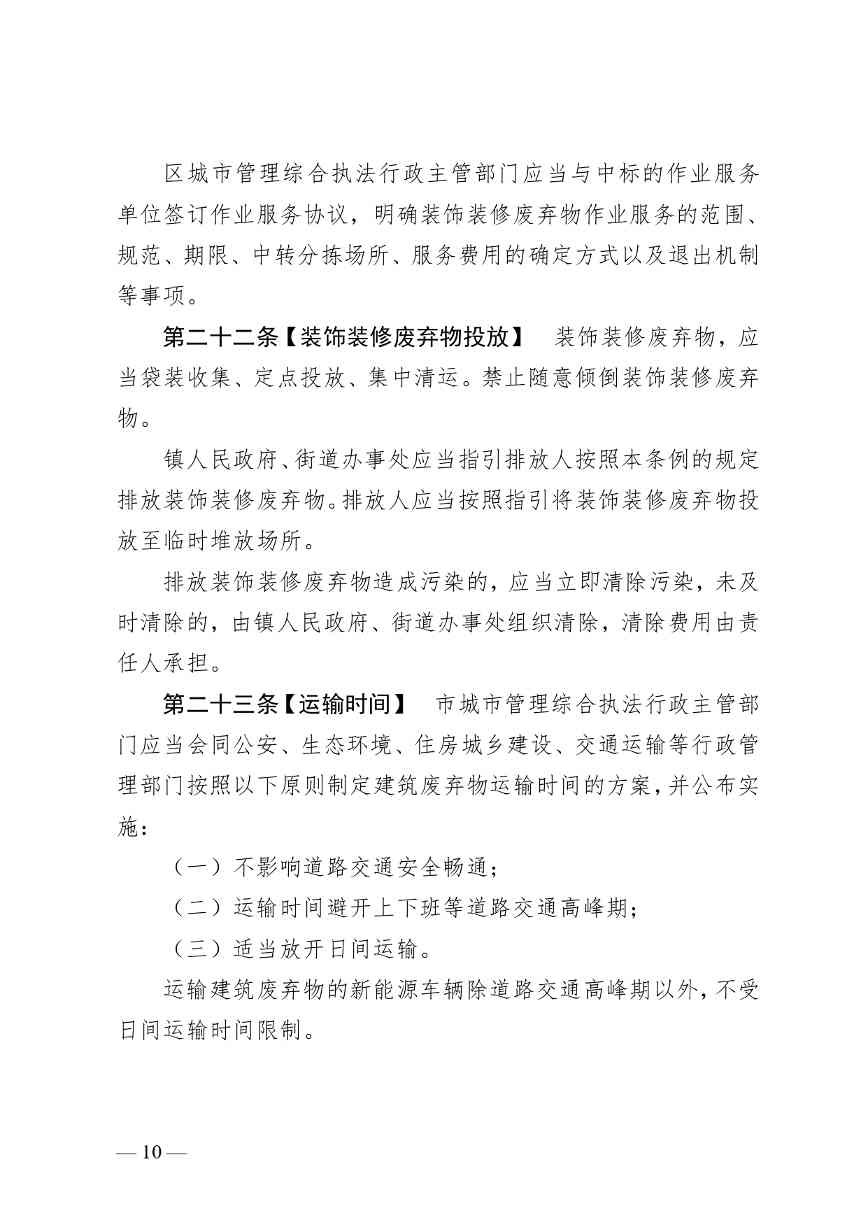 《广州市建筑废弃物管理条例（修订征求意见稿）》公开征求意见(图11)