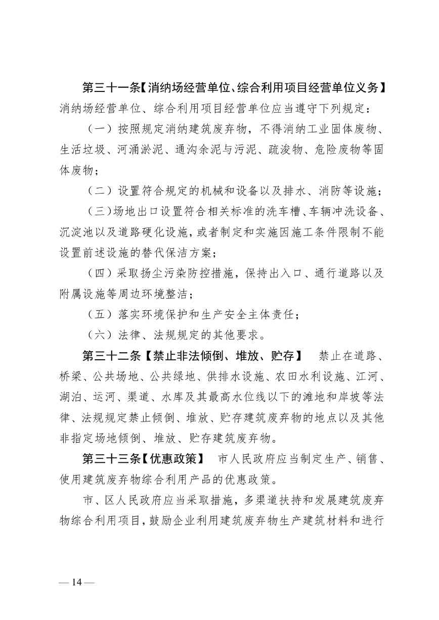 《广州市建筑废弃物管理条例（修订征求意见稿）》公开征求意见(图15)