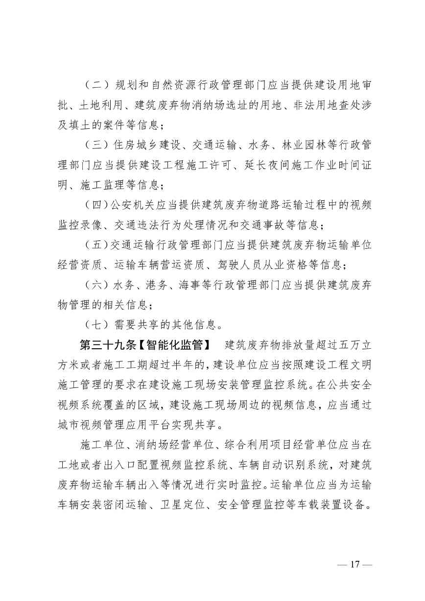 《广州市建筑废弃物管理条例（修订征求意见稿）》公开征求意见(图18)