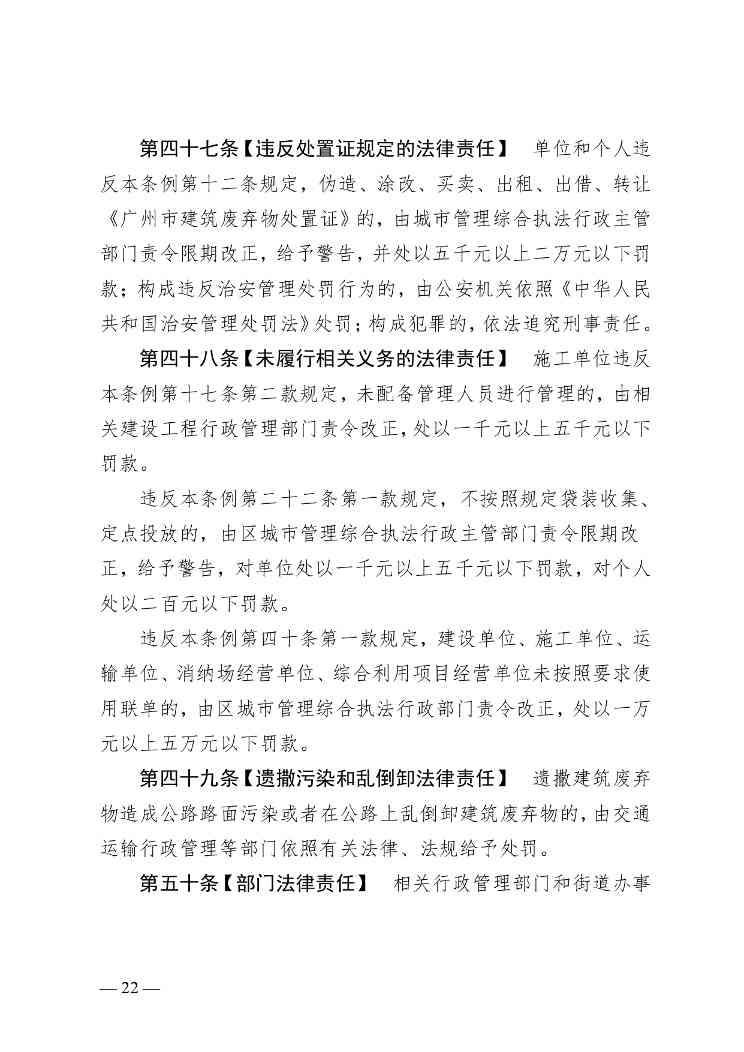 《广州市建筑废弃物管理条例（修订征求意见稿）》公开征求意见(图23)