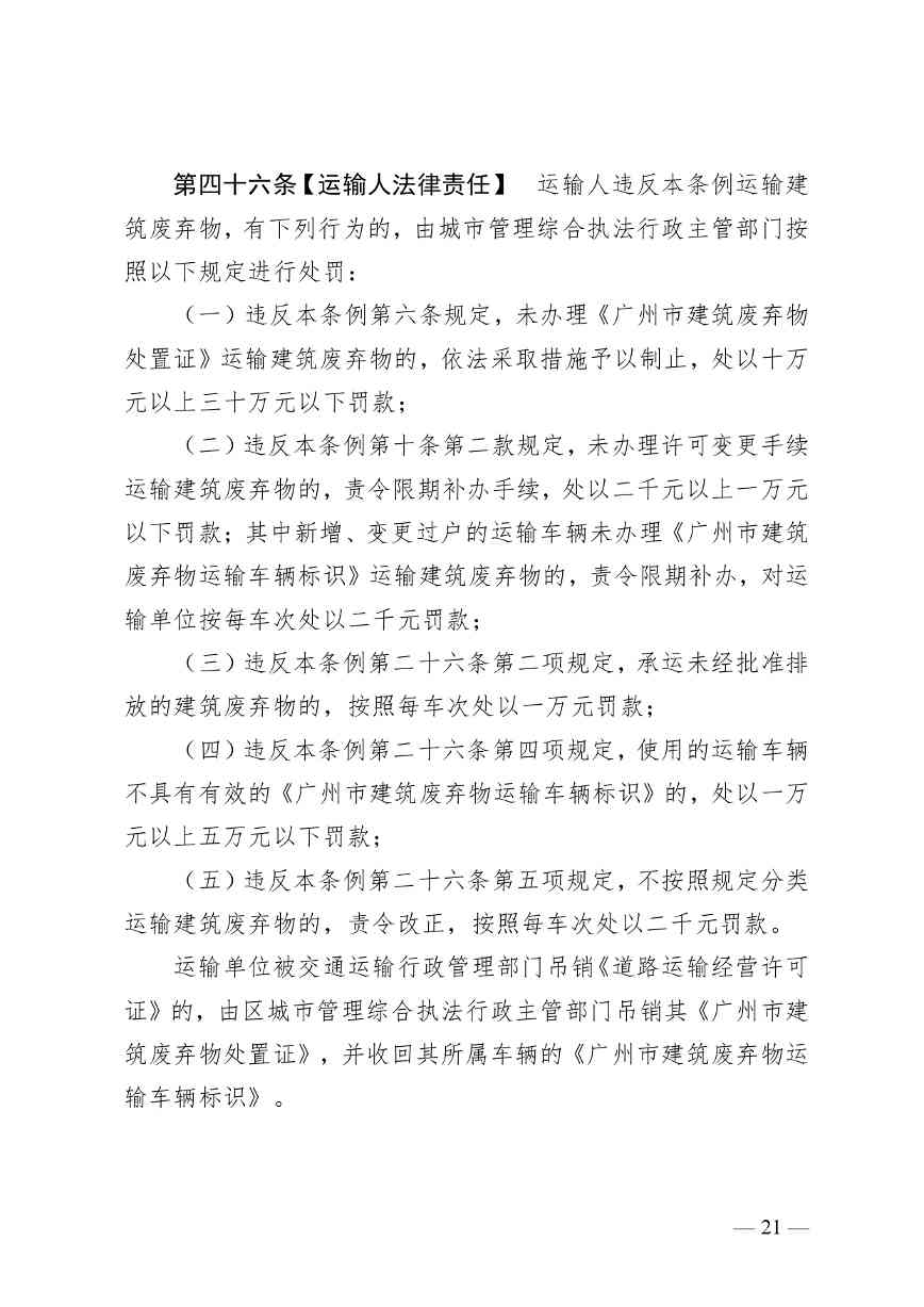 《广州市建筑废弃物管理条例（修订征求意见稿）》公开征求意见(图22)