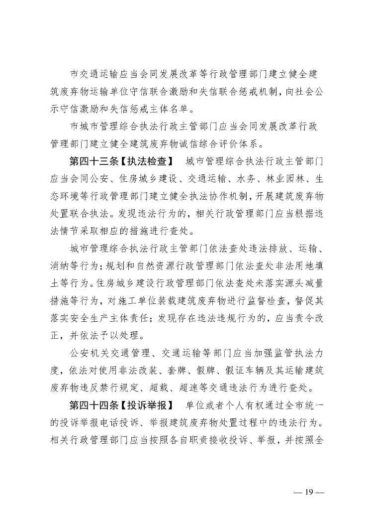 《广州市建筑废弃物管理条例（修订征求意见稿）》公开征求意见(图20)
