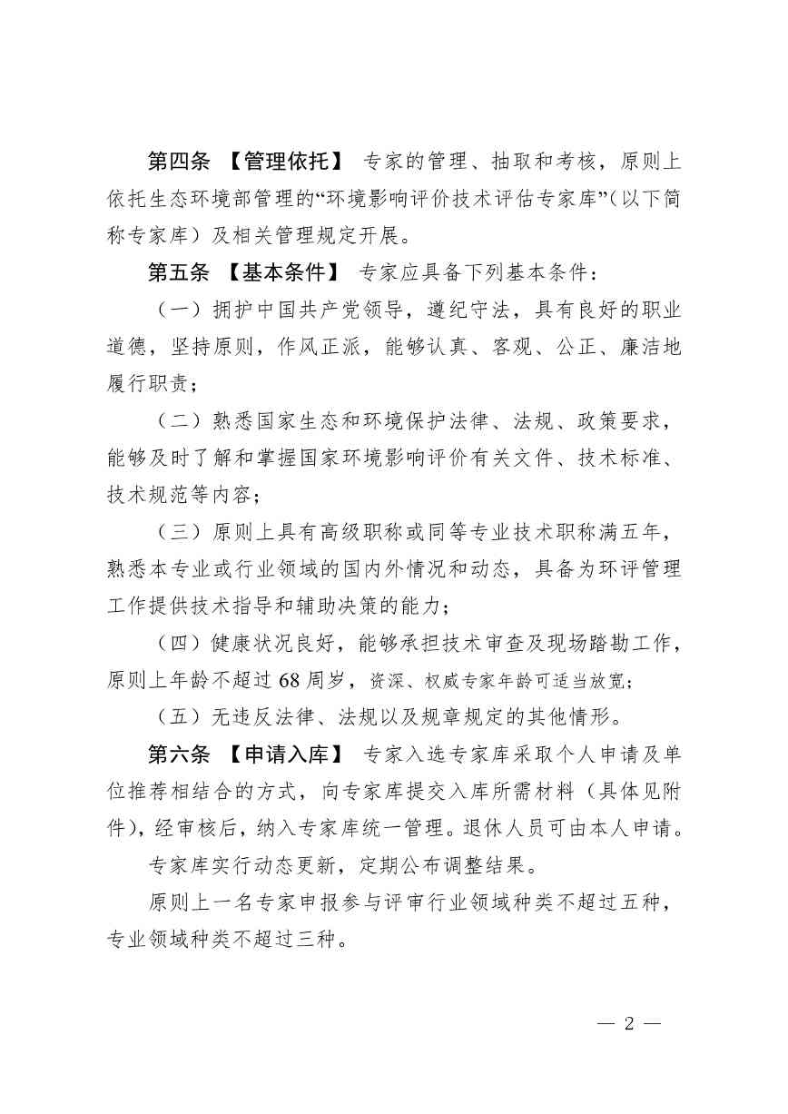 《贵州省环境影响评价技术评审专家管理办法（试行）》 （征求意见稿）发布(图3)