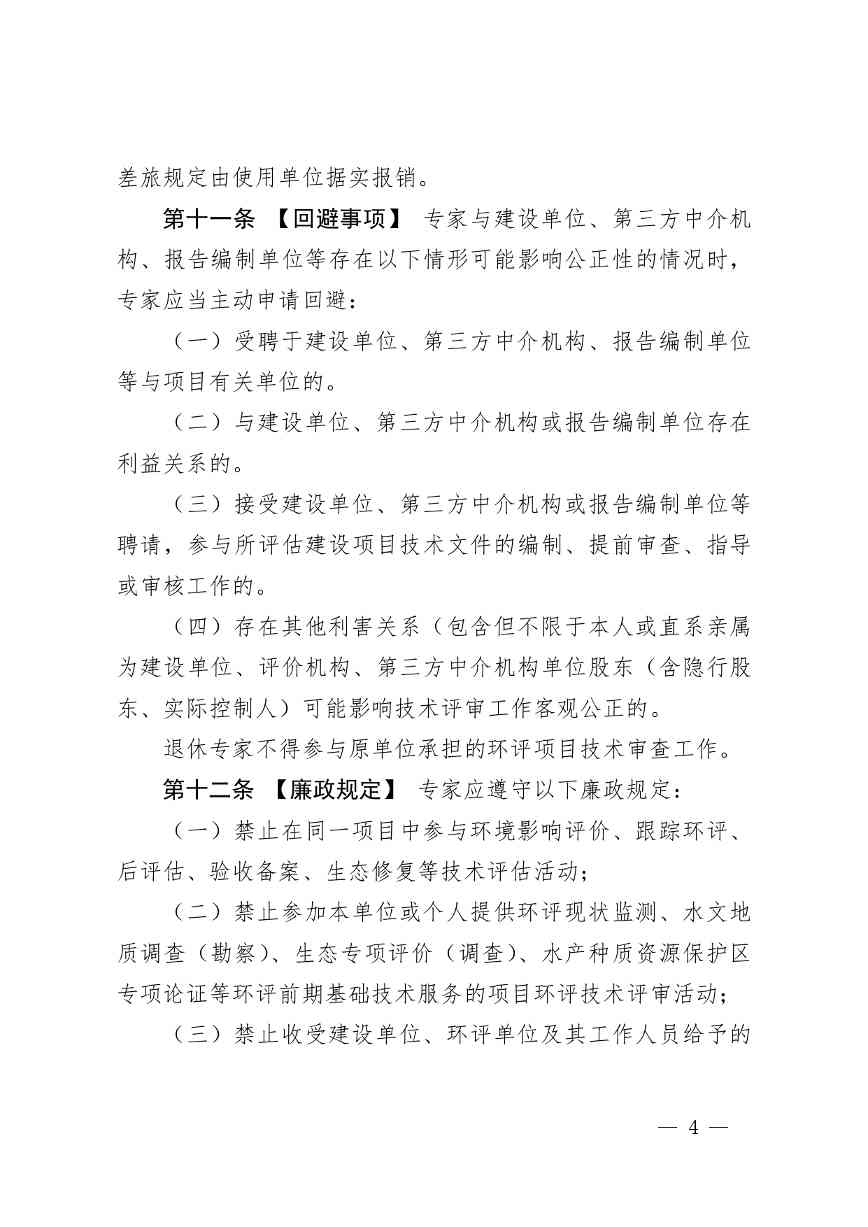 《贵州省环境影响评价技术评审专家管理办法（试行）》 （征求意见稿）发布(图5)