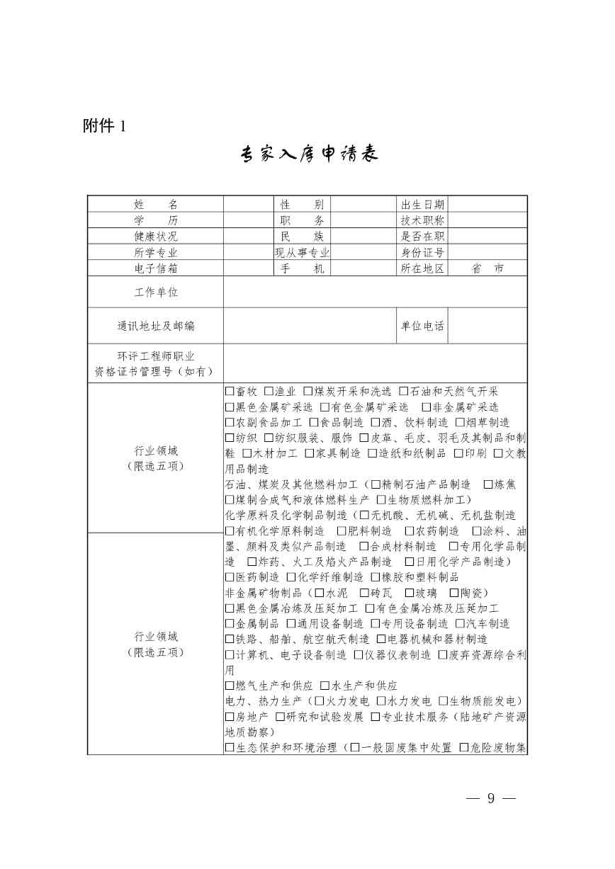 《贵州省环境影响评价技术评审专家管理办法（试行）》 （征求意见稿）发布(图10)