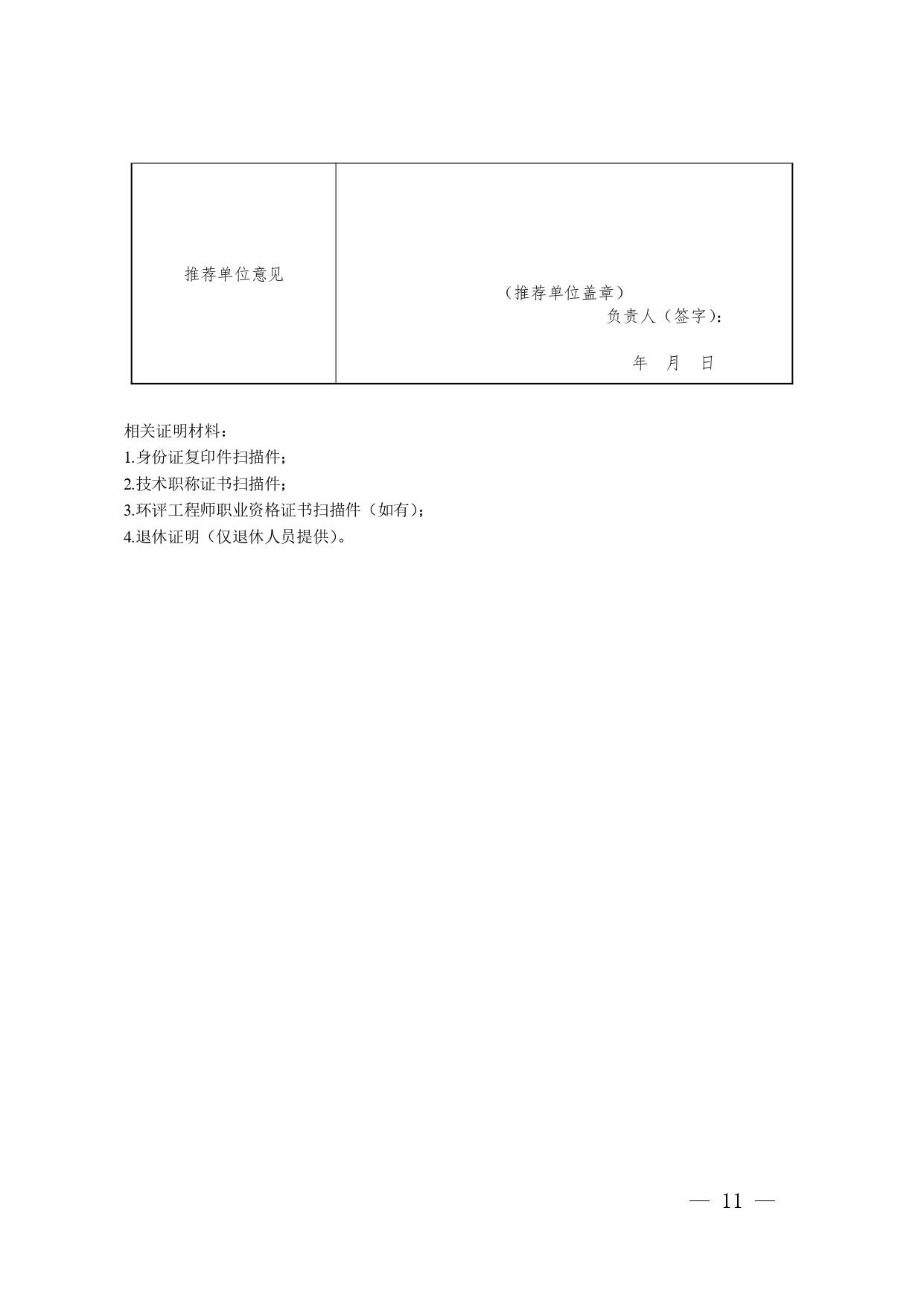 《贵州省环境影响评价技术评审专家管理办法（试行）》 （征求意见稿）发布(图12)