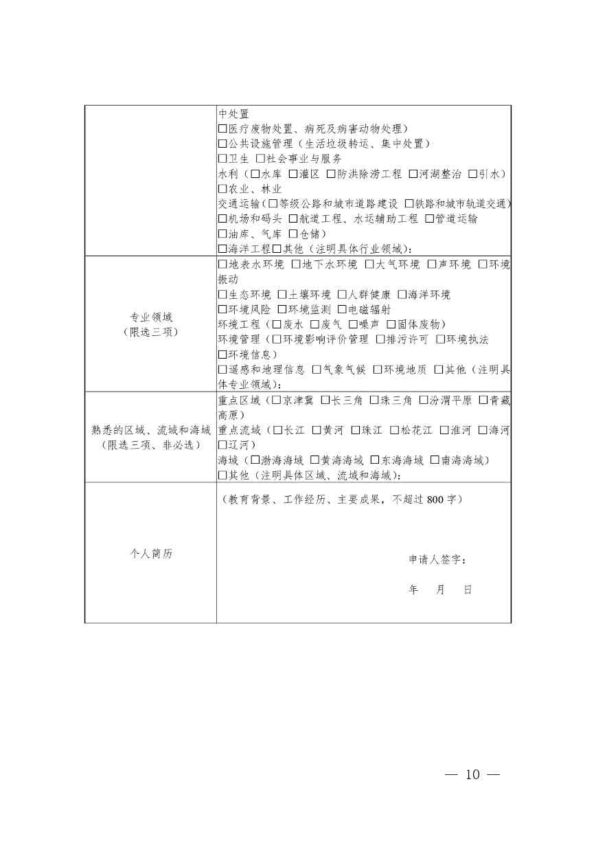 《贵州省环境影响评价技术评审专家管理办法（试行）》 （征求意见稿）发布(图11)
