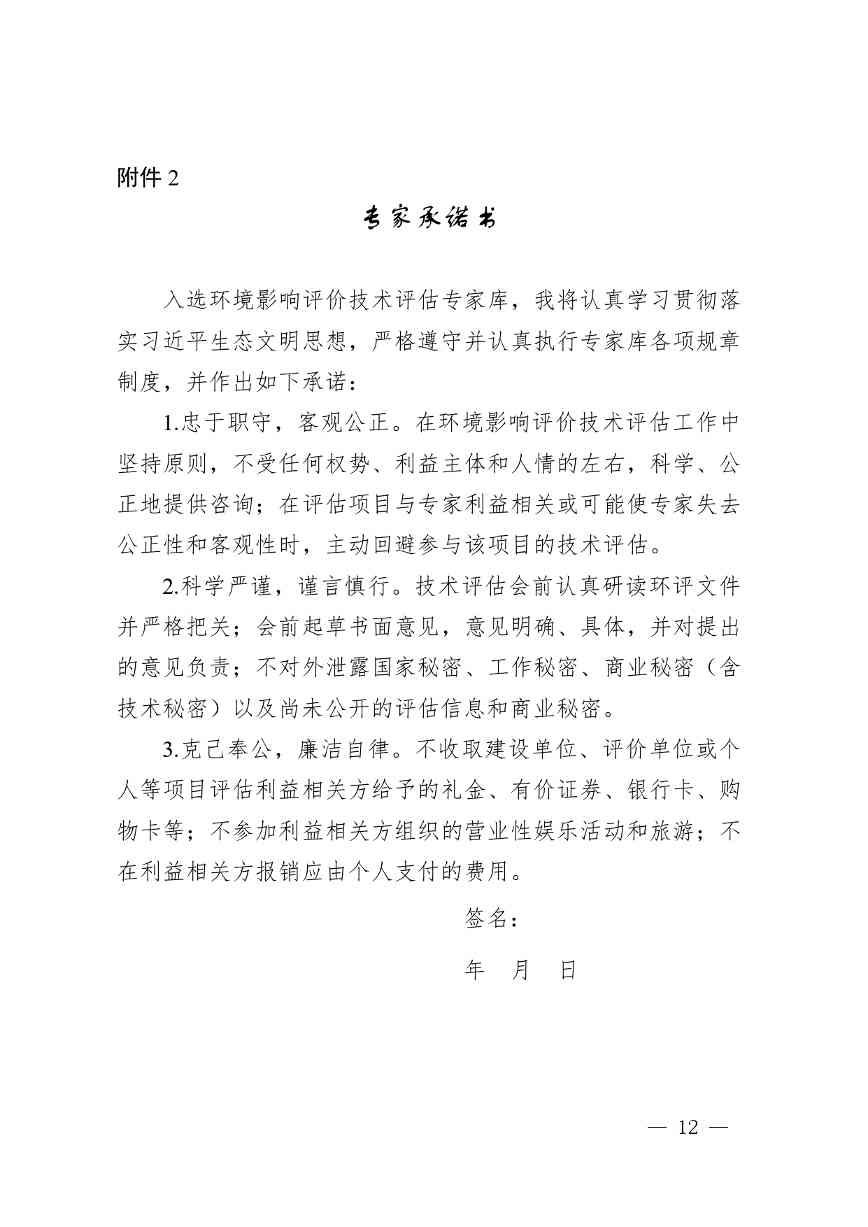 《贵州省环境影响评价技术评审专家管理办法（试行）》 （征求意见稿）发布(图13)