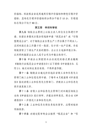 工信部发布《钢铁行业规范条件（2024年修订）（征求意见稿）》(图4)