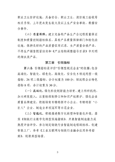 工信部发布《钢铁行业规范条件（2024年修订）（征求意见稿）》(图3)