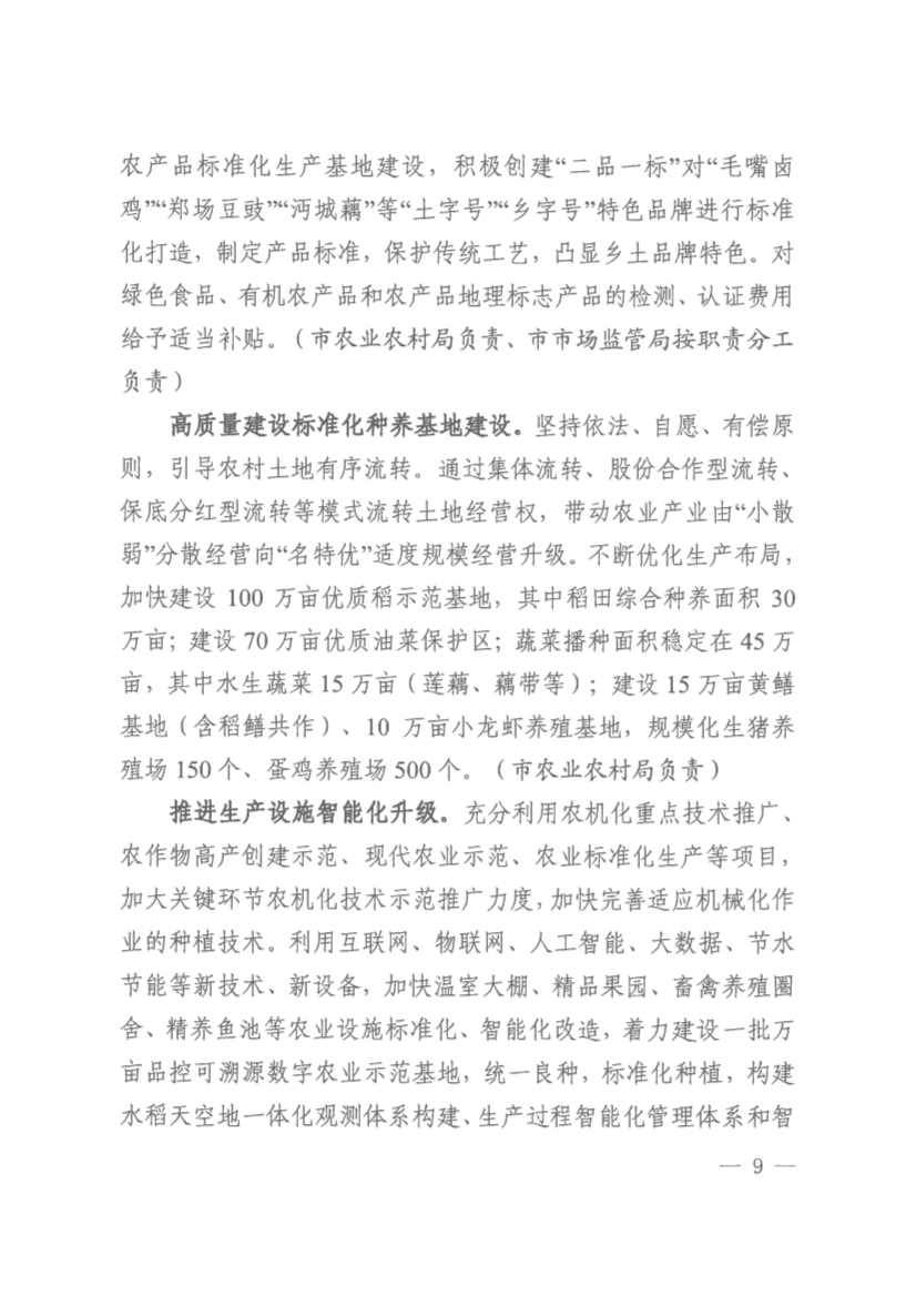 仙桃市“无废城市”建设实施方案发布！(图9)
