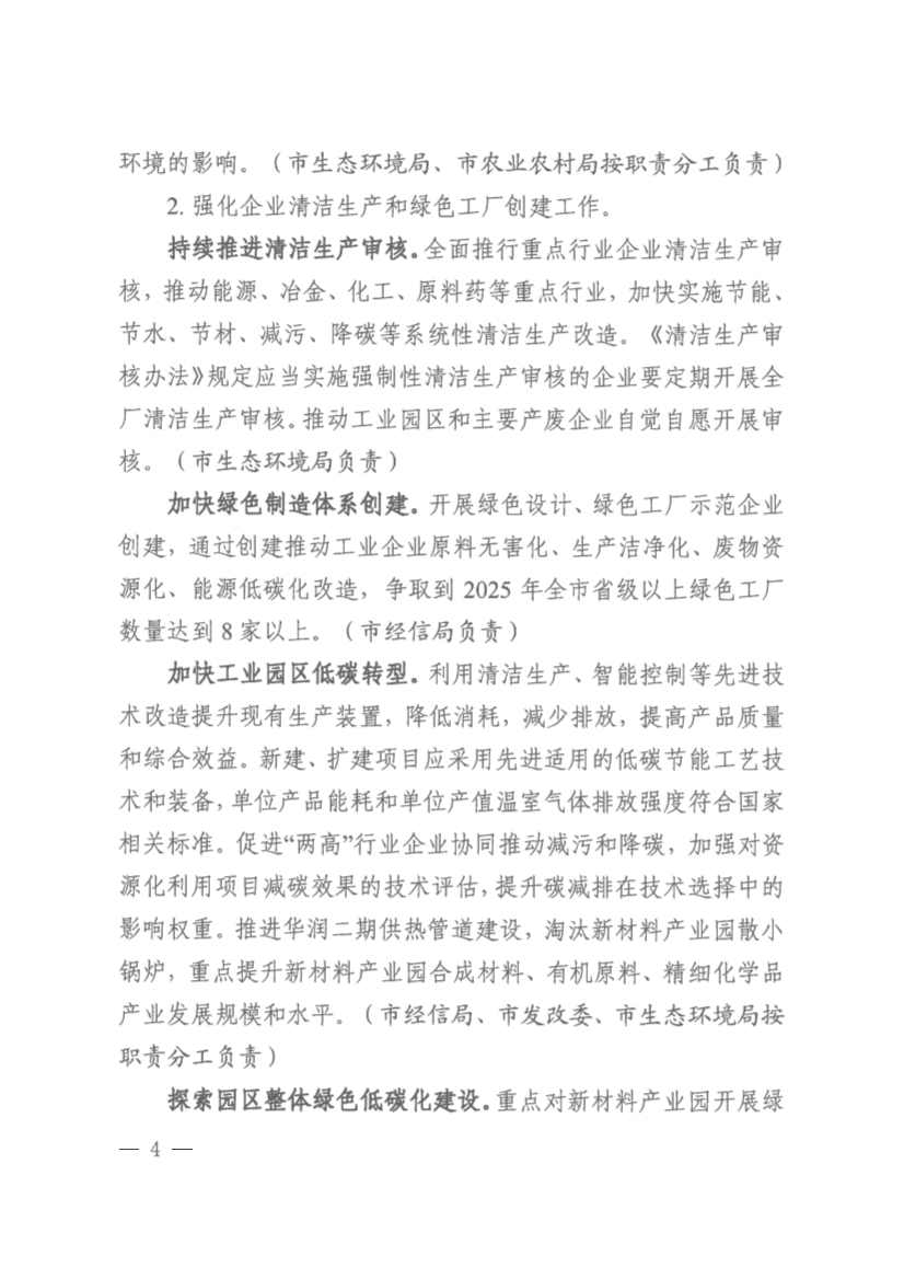 仙桃市“无废城市”建设实施方案发布！(图4)