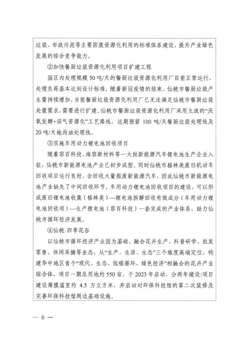 仙桃市“无废城市”建设实施方案发布！(图6)
