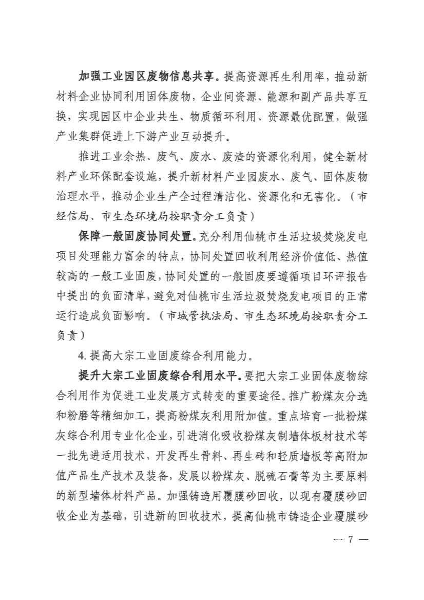 仙桃市“无废城市”建设实施方案发布！(图7)